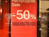 Juliaus Kalinsko/&bdquo;15 minučių&ldquo; nuotr./Parduotuvėse skelbiamos akcijos